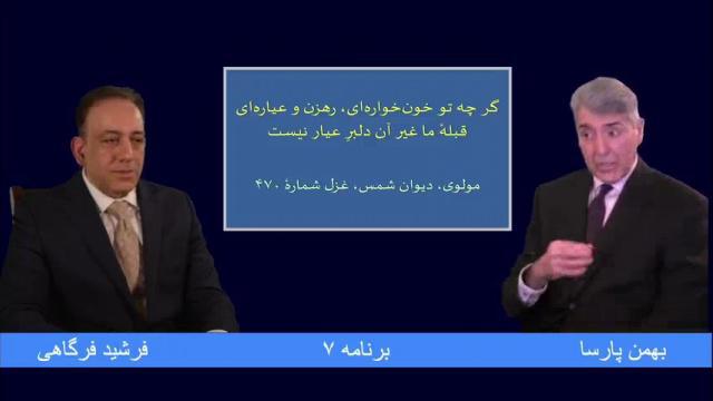 دیدار یاران - قسمت ۷