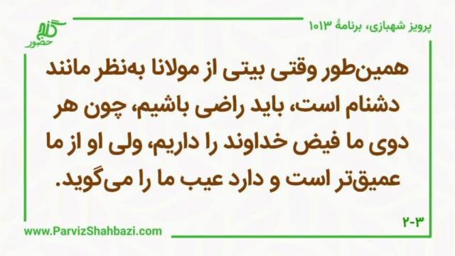    برنامۀ شمارۀ ۱۰۱۳ گنج حضور -  بخش دوم،  قسمت اول