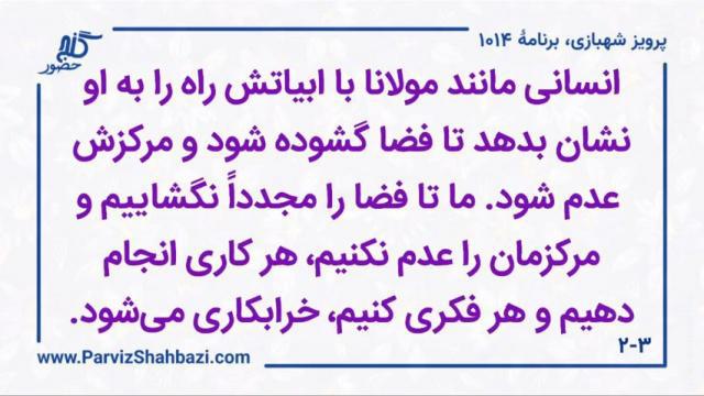    برنامۀ شمارۀ ۱۰۱۴ گنج حضور -  بخش چهارم،  قسمت اول