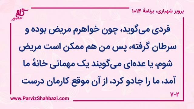    برنامۀ شمارۀ ۱۰۱۴ گنج حضور -  بخش سوم،  قسمت دوم