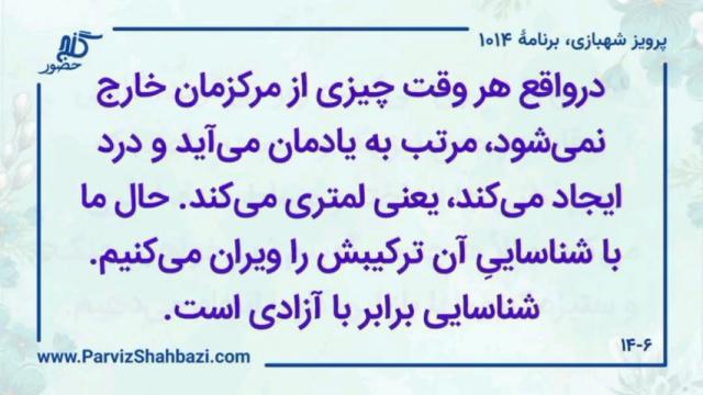    برنامۀ شمارۀ ۱۰۱۴ گنج حضور -  بخش دوم،  قسمت سوم