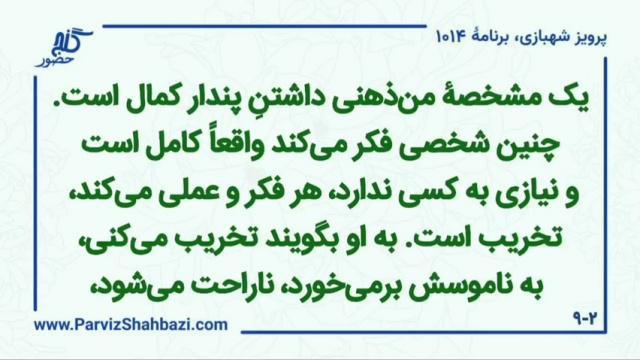    برنامۀ شمارۀ ۱۰۱۴ گنج حضور -  بخش دوم،  قسمت دوم