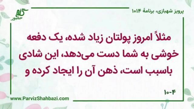    برنامۀ شمارۀ ۱۰۱۴ گنج حضور -  بخش اول،  قسمت دوم