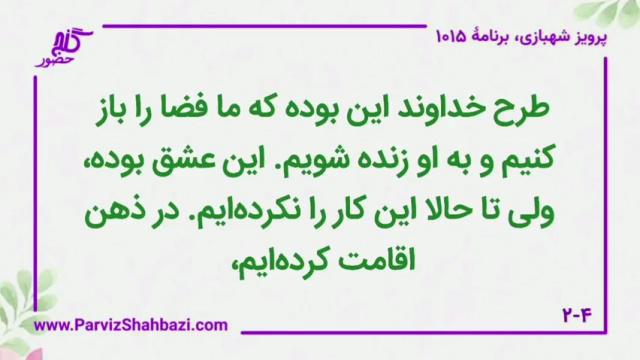    برنامۀ شمارۀ ۱۰۱۵ گنج حضور -  بخش سوم،  قسمت اول