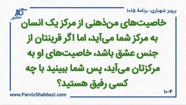    برنامۀ شمارۀ ۱۰۱۵ گنج حضور -  بخش دوم،  قسمت دوم