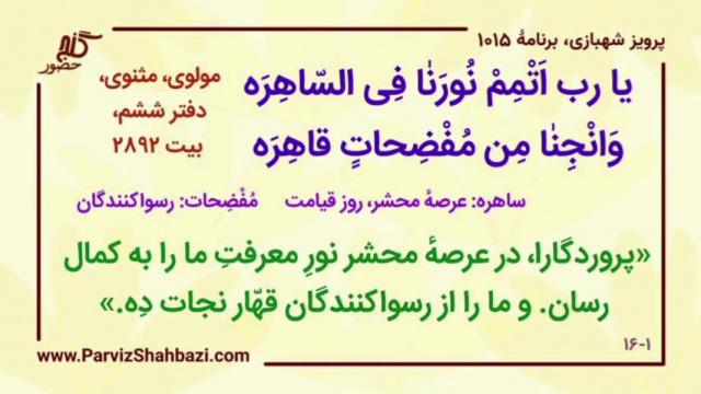    برنامۀ شمارۀ ۱۰۱۵ گنج حضور -  بخش سوم،  قسمت سوم