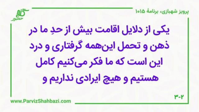    برنامۀ شمارۀ ۱۰۱۵ گنج حضور -  بخش دوم،  قسمت اول