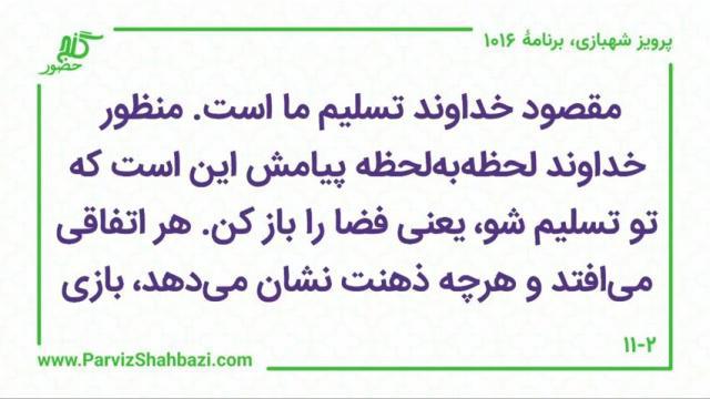    برنامۀ شمارۀ ۱۰۱۶ گنج حضور -  بخش چهارم،  قسمت دوم