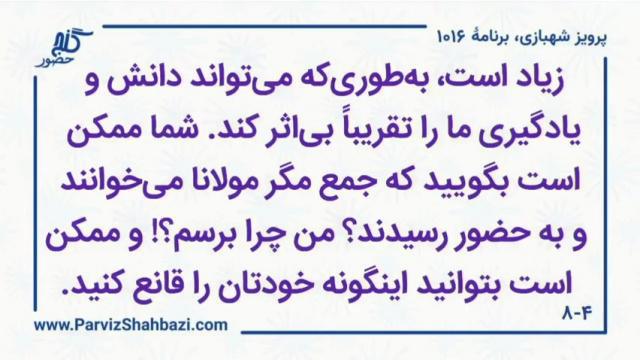    برنامۀ شمارۀ ۱۰۱۶ گنج حضور -  بخش سوم،  قسمت دوم