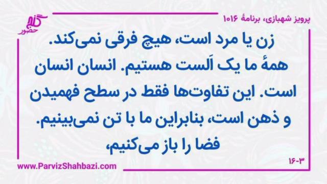    برنامۀ شمارۀ ۱۰۱۶ گنج حضور -  بخش دوم،  قسمت سوم