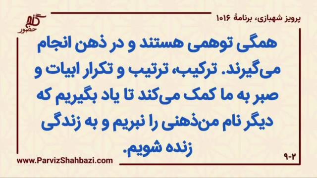    برنامۀ شمارۀ ۱۰۱۶ گنج حضور -  بخش دوم،  قسمت دوم