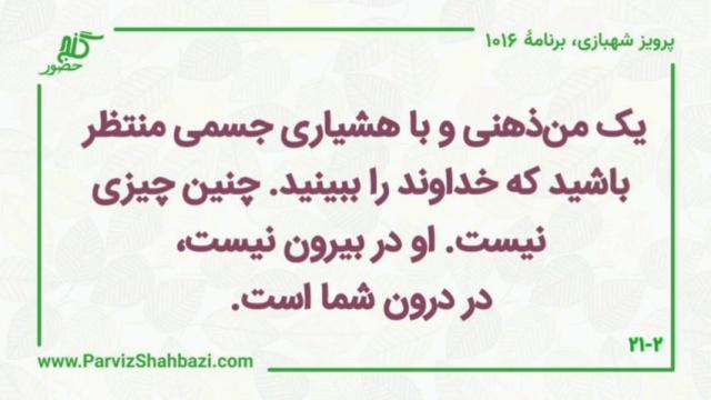    برنامۀ شمارۀ ۱۰۱۶ گنج حضور -  بخش اول،  قسمت سوم