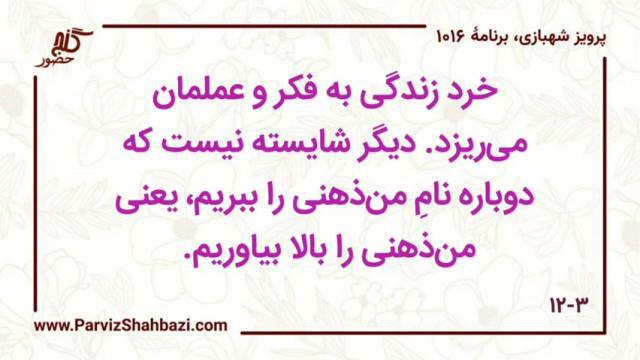    برنامۀ شمارۀ ۱۰۱۶ گنج حضور -  بخش اول،  قسمت دوم