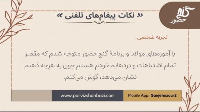 نکات پیغام‌های تلفنی برنامه ۱-۱۰۱۶بخش پنجم