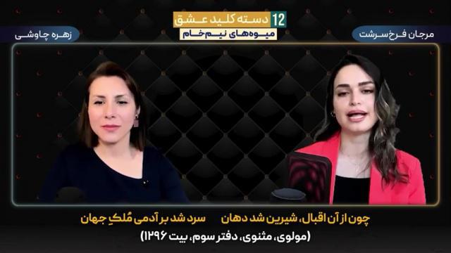 قسمت ۱۲ - میوه‌های نیم‌خام