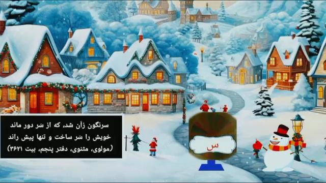 گلستان مولانا - قسمت ۵