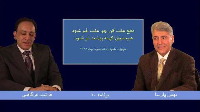 دیدار یاران - قسمت ۱۰