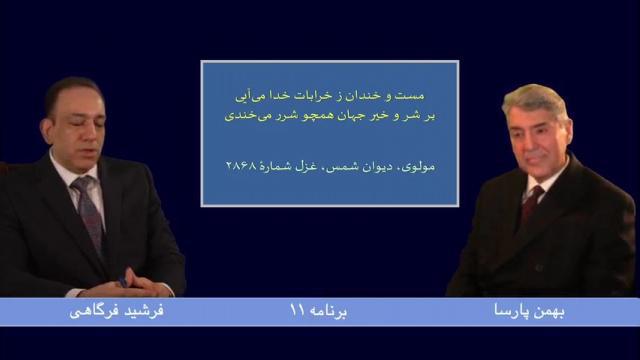 دیدار یاران - قسمت ۱۱