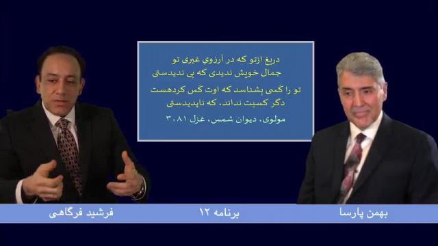 دیدار یاران - قسمت ۱۲