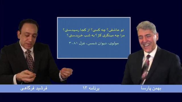 دیدار یاران - قسمت ۱۳