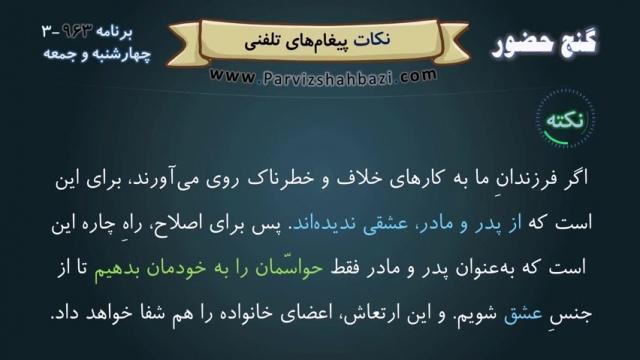  نکات  پیغام های تلفنی  برنامه ۱-۹۶۳ قسمت اول