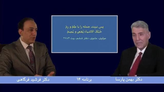 دیدار یاران - قسمت ۱۴