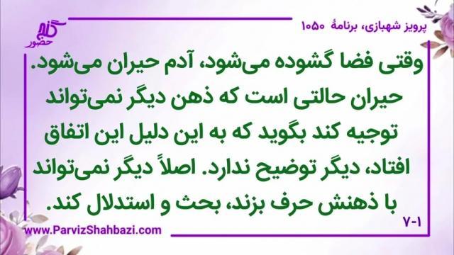    برنامۀ شمارۀ ۱۰۵۰گنج حضور -  بخش چهارم،  قسمت دوم