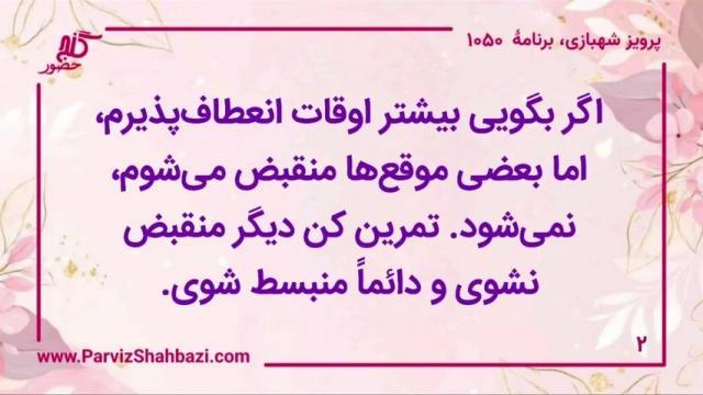    برنامۀ شمارۀ ۱۰۵۰گنج حضور -  بخش چهارم،  قسمت اول