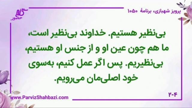    برنامۀ شمارۀ ۱۰۵۰گنج حضور -  بخش سوم،  قسمت اول