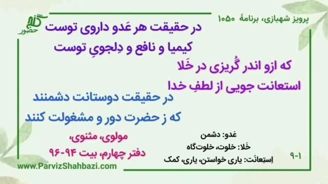    برنامۀ شمارۀ ۱۰۵۰گنج حضور -  بخش سوم،  قسمت دوم