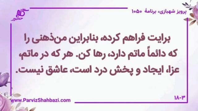    برنامۀ شمارۀ ۱۰۵۰گنج حضور -  بخش اول،  قسمت سوم