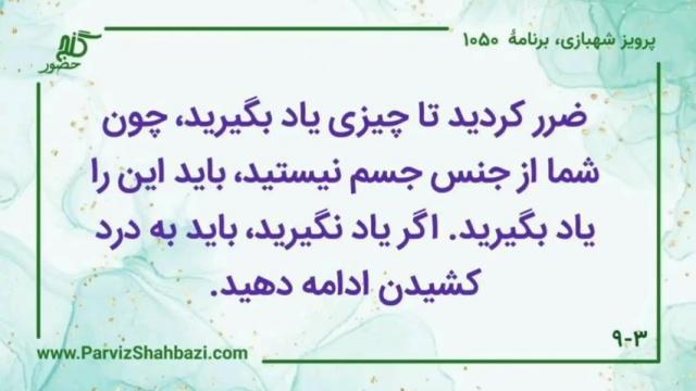    برنامۀ شمارۀ ۱۰۵۰گنج حضور -  بخش اول،  قسمت دوم
