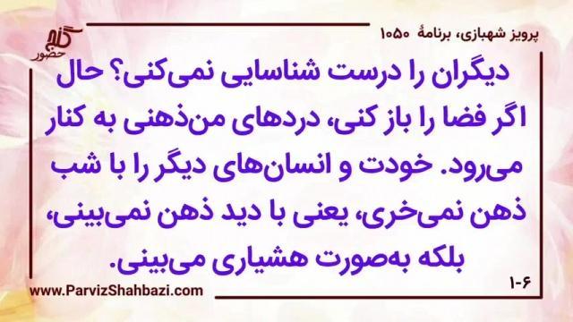    برنامۀ شمارۀ ۱۰۵۰گنج حضور -  بخش اول،  قسمت اول