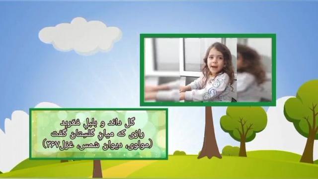 گلستان مولانا - قسمت ۷