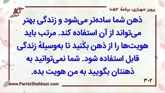    برنامۀ شمارۀ ۱۰۵۲ گنج حضور -  بخش چهارم