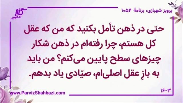    برنامۀ شمارۀ ۱۰۵۲ گنج حضور -  بخش سوم،  قسمت سوم