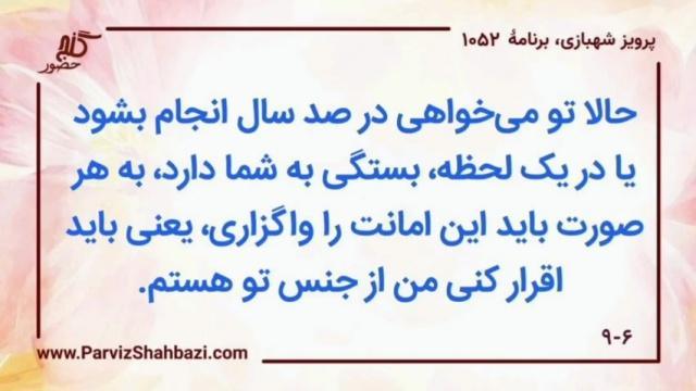    برنامۀ شمارۀ ۱۰۵۲ گنج حضور -  بخش سوم،  قسمت دوم