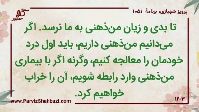 برنامۀ شمارۀ ۱۰۵۱ گنج حضور -  بخش دوم،  قسمت سوم