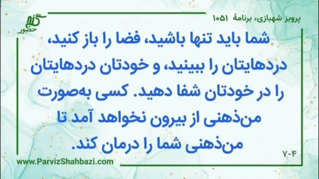 برنامۀ شمارۀ ۱۰۵۱ گنج حضور -  بخش دوم،  قسمت دوم