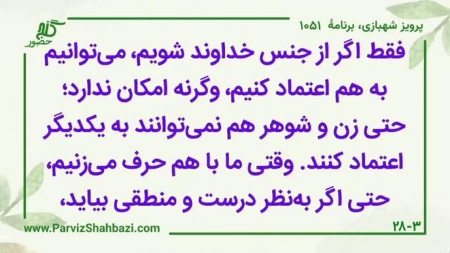    برنامۀ شمارۀ ۱۰۵۱ گنج حضور -  بخش اول،  قسمت پنجم