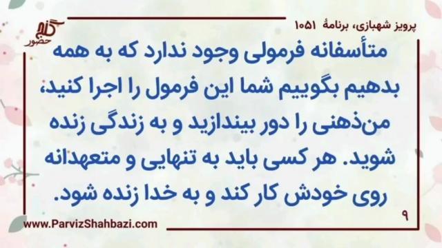    برنامۀ شمارۀ ۱۰۵۱ گنج حضور -  بخش اول،  قسمت دوم