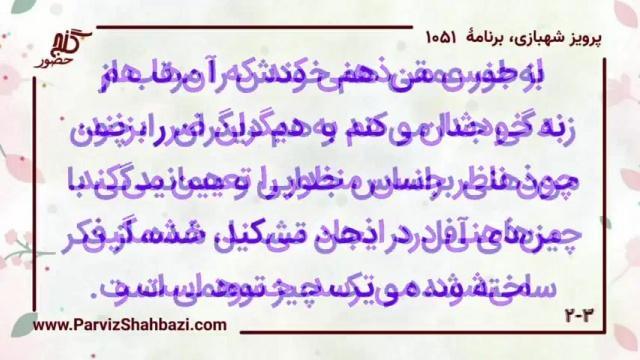   برنامۀ شمارۀ ۱۰۵۱ گنج حضور -  بخش اول،  قسمت اول