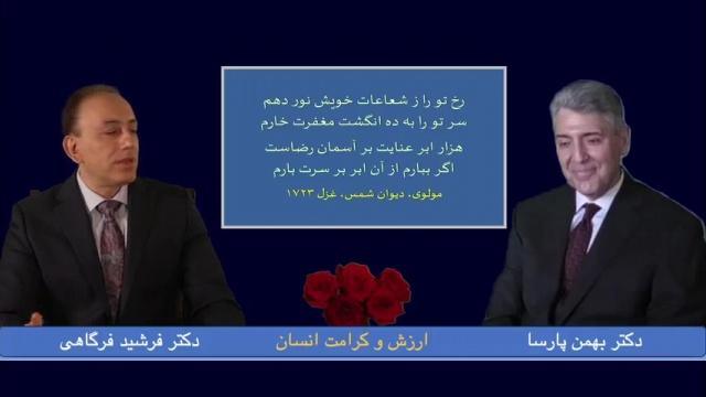 قسمت ۱۷ - ارزش و کرامت انسان - بخش ۲