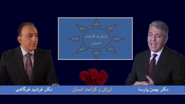 قسمت ۱۷ - ارزش و کرامت انسان - بخش ۱