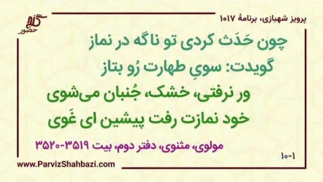    برنامۀ شمارۀ ۱۰۱۷ گنج حضور -  بخش سوم،  قسمت دوم