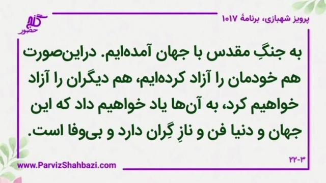    برنامۀ شمارۀ ۱۰۱۷ گنج حضور -  بخش سوم،  قسمت چهارم