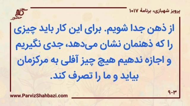    برنامۀ شمارۀ ۱۰۱۷ گنج حضور -  بخش دوم،  قسمت دوم
