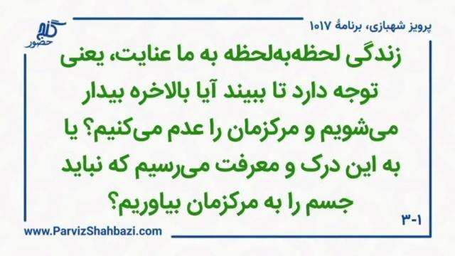    برنامۀ شمارۀ ۱۰۱۷ گنج حضور -  بخش دوم،  قسمت اول