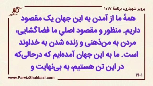    برنامۀ شمارۀ ۱۰۱۷ گنج حضور -  بخش اول،  قسمت سوم