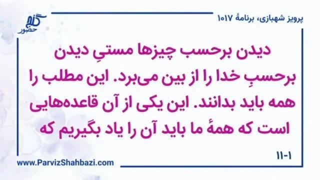   برنامۀ شمارۀ ۱۰۱۷ گنج حضور -  بخش اول،  قسمت دوم
